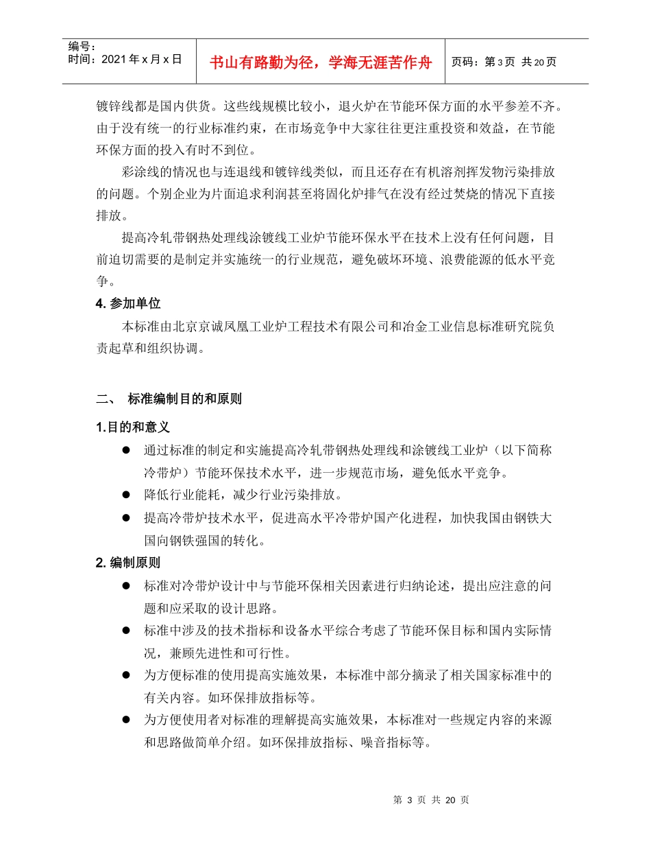 钢铁企业板带热处理线涂镀线工业炉环保节能技术规范_第3页