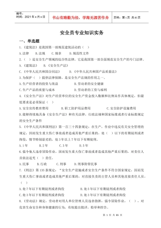 安全员实务复习题集