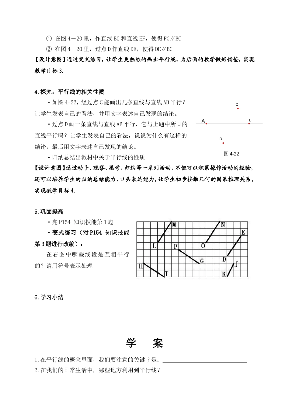 平面图形及其位置关系_第2页