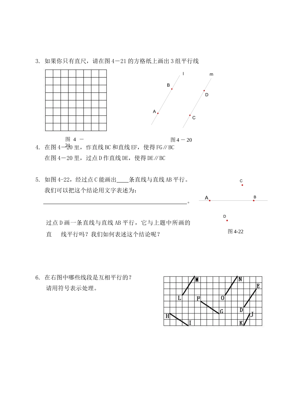 平面图形及其位置关系_第3页