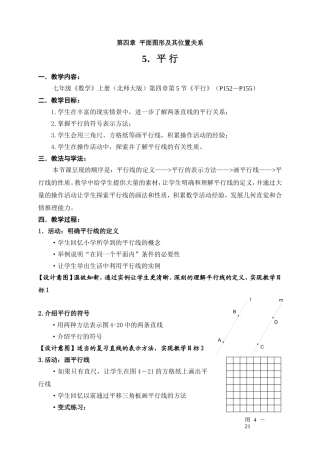 平面图形及其位置关系