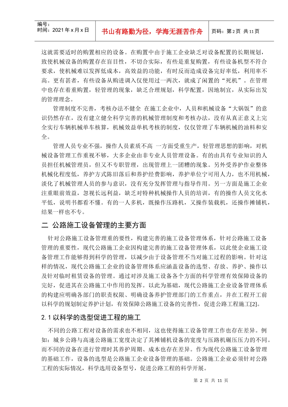 公路施工设备管理措施_第2页