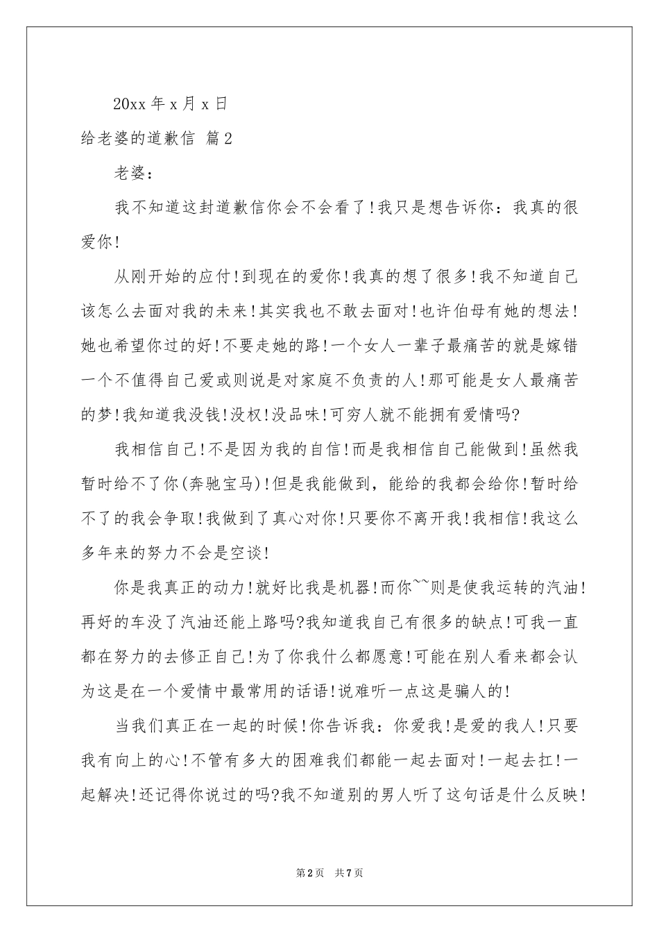 给老婆的道歉信三篇_第2页