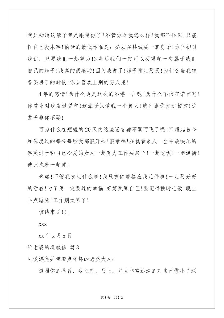 给老婆的道歉信三篇_第3页