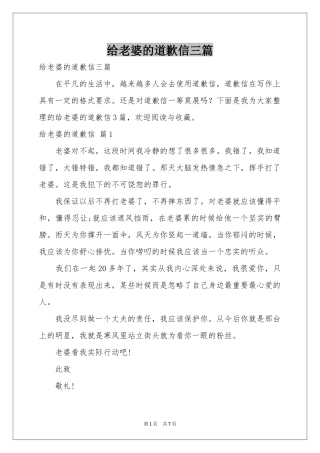 给老婆的道歉信三篇