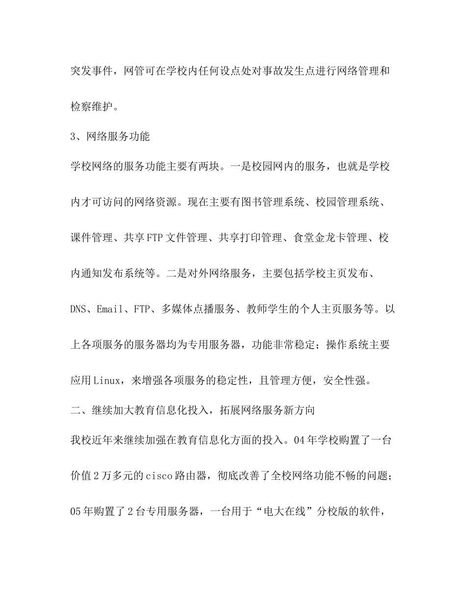 学校教育信息化工作总结 _第2页