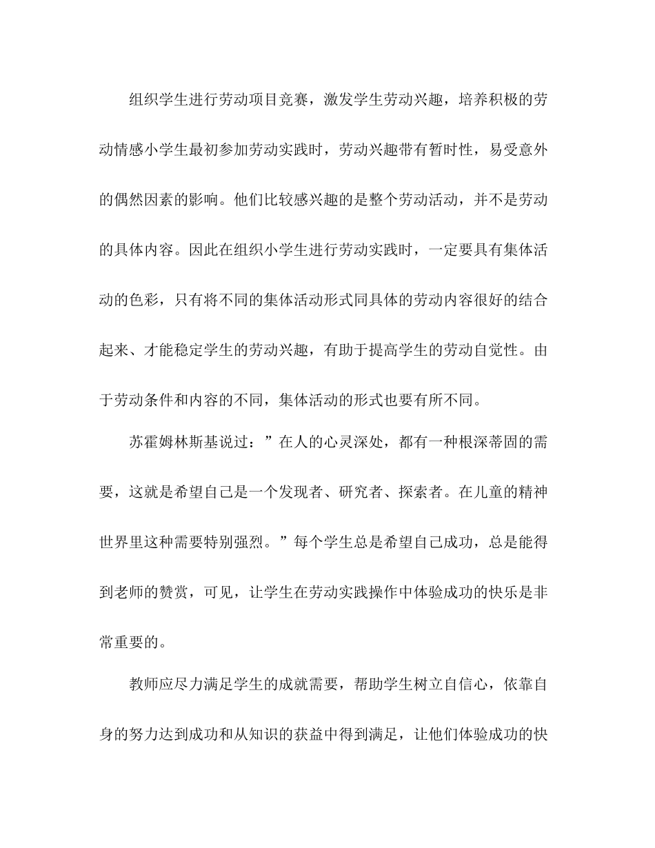 小学学期劳动教育教学工作总结 _第2页