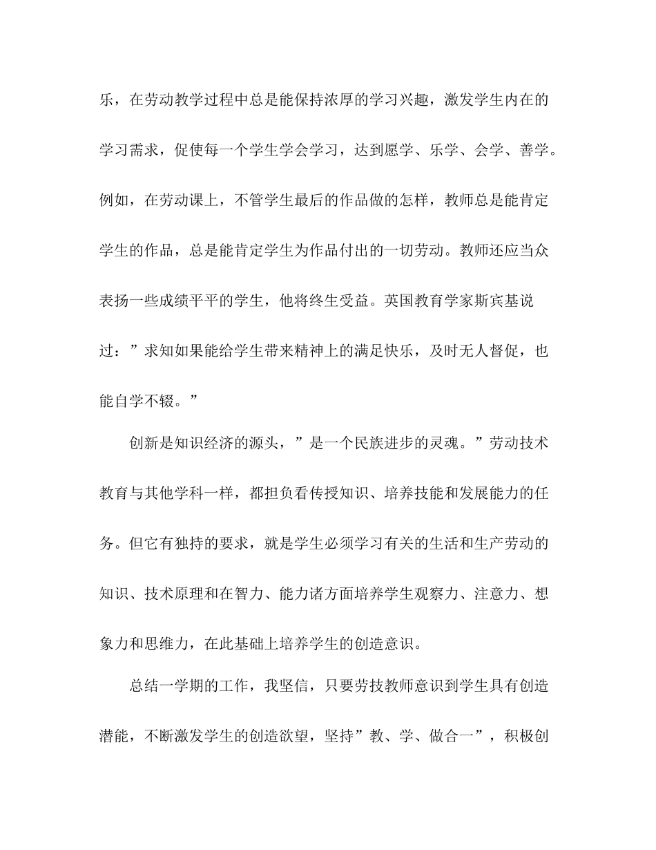 小学学期劳动教育教学工作总结 _第3页