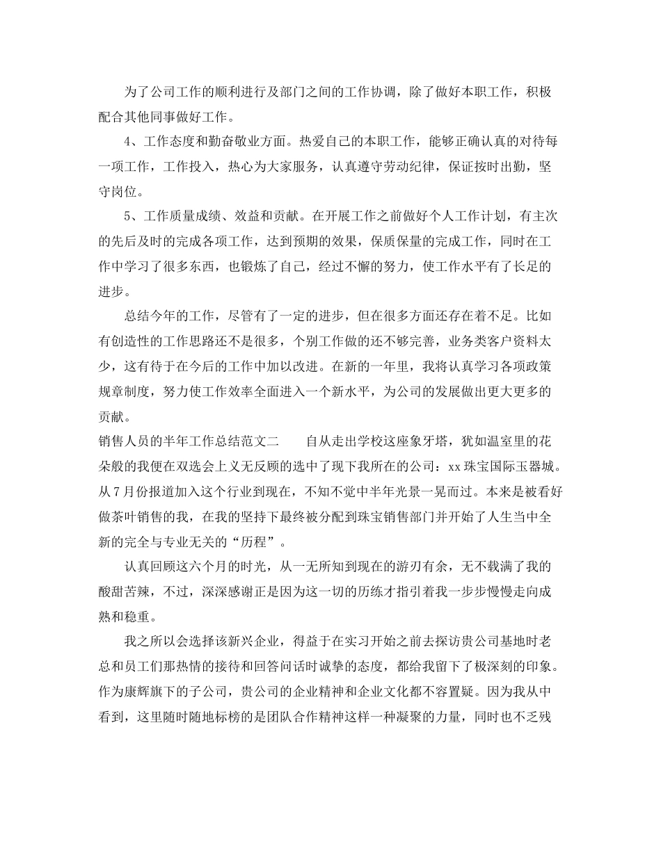 销售人员的半年工作总结 _第2页