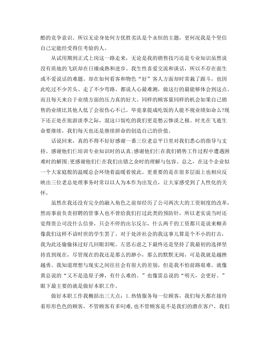 销售人员的半年工作总结 _第3页