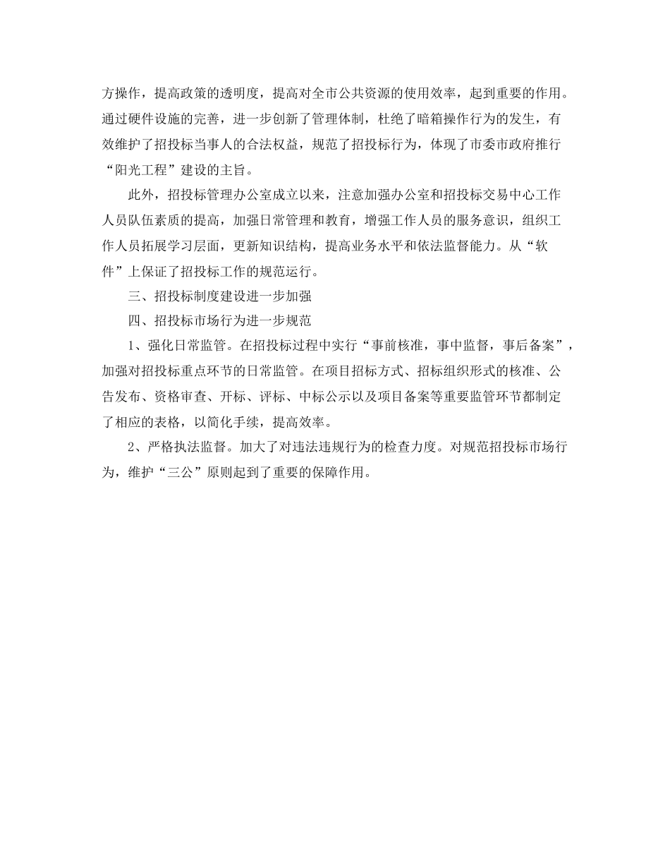 市招投标管理办公室工作总结格式 _第2页