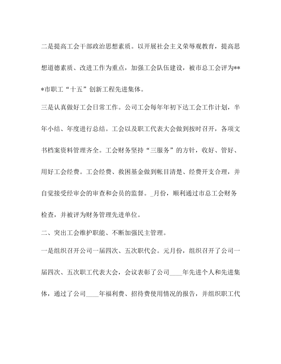 公司工会工作总结 _第2页