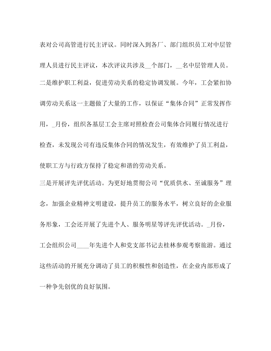 公司工会工作总结 _第3页