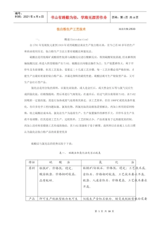 钛白粉生产工艺技术