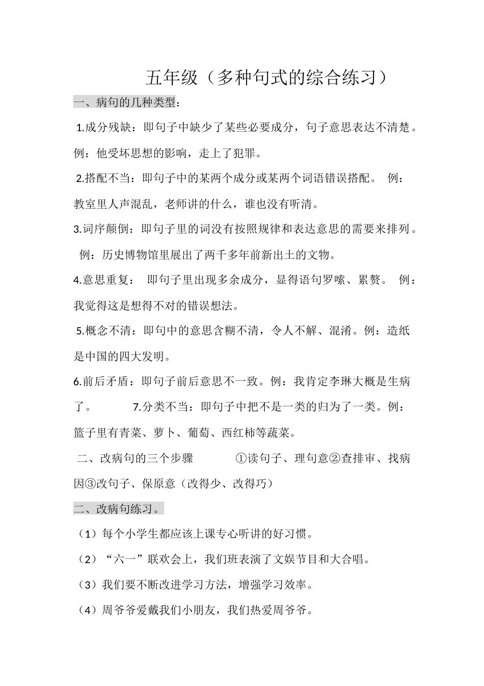 五年级句式综合练习_第1页