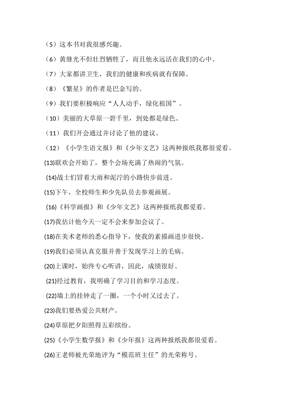 五年级句式综合练习_第2页