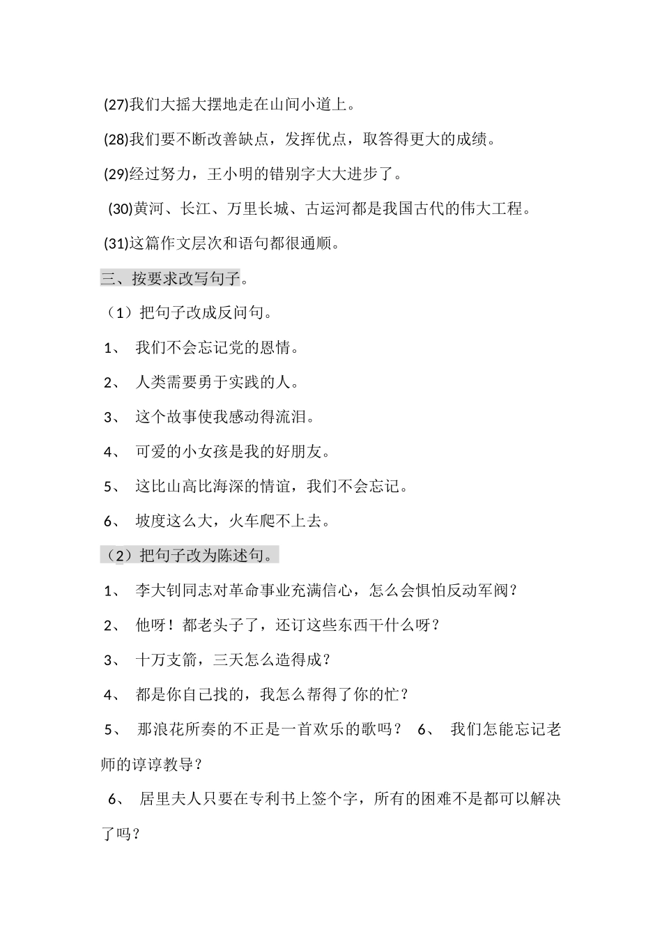 五年级句式综合练习_第3页