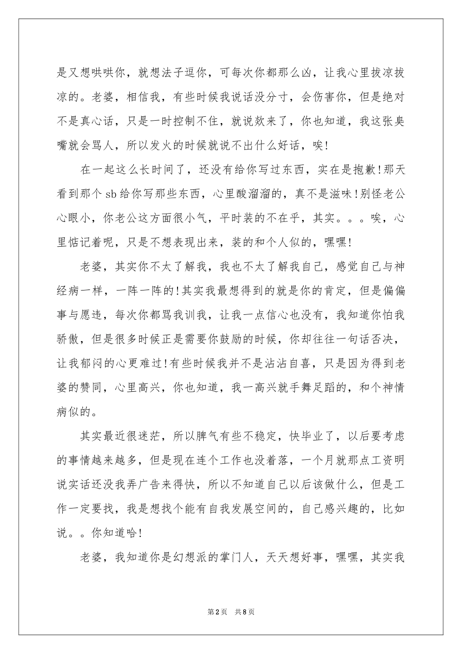 给老婆的道歉信3篇_第2页