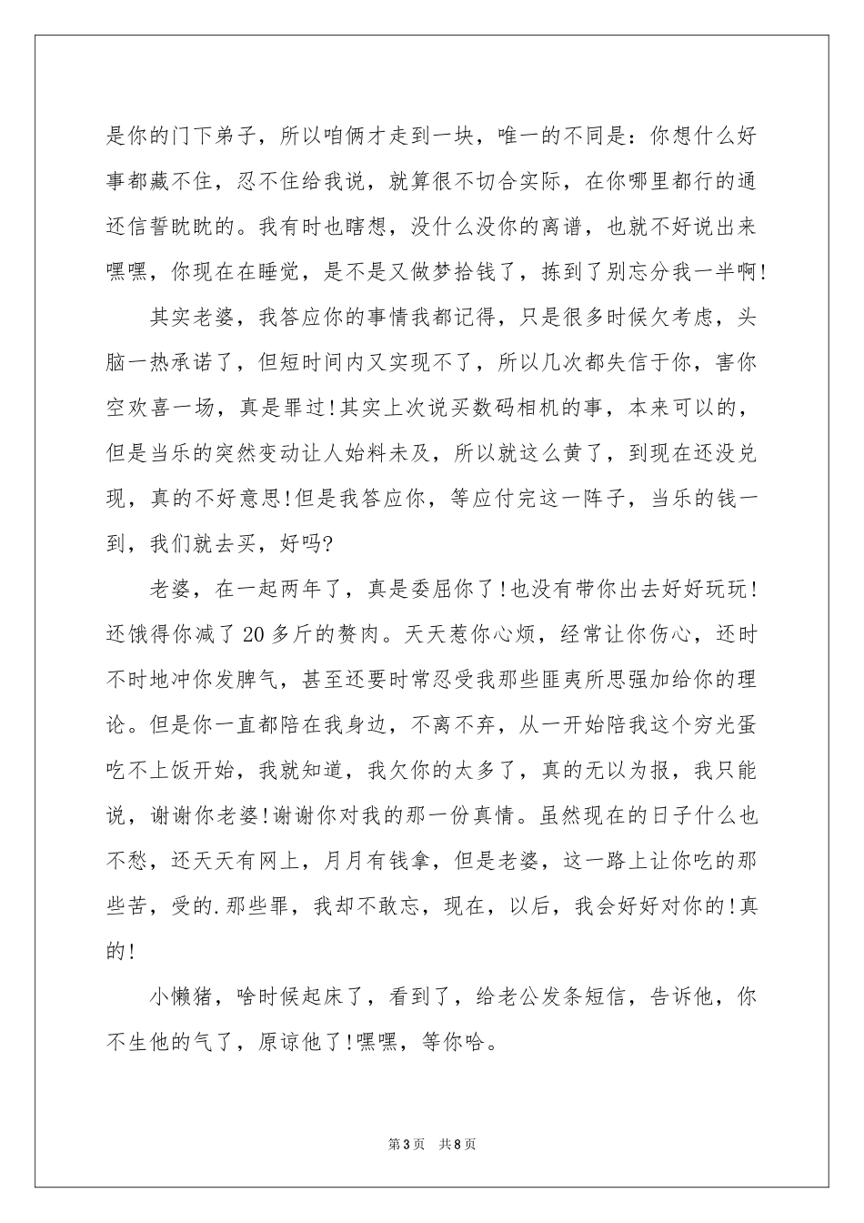 给老婆的道歉信3篇_第3页