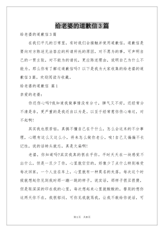 给老婆的道歉信3篇