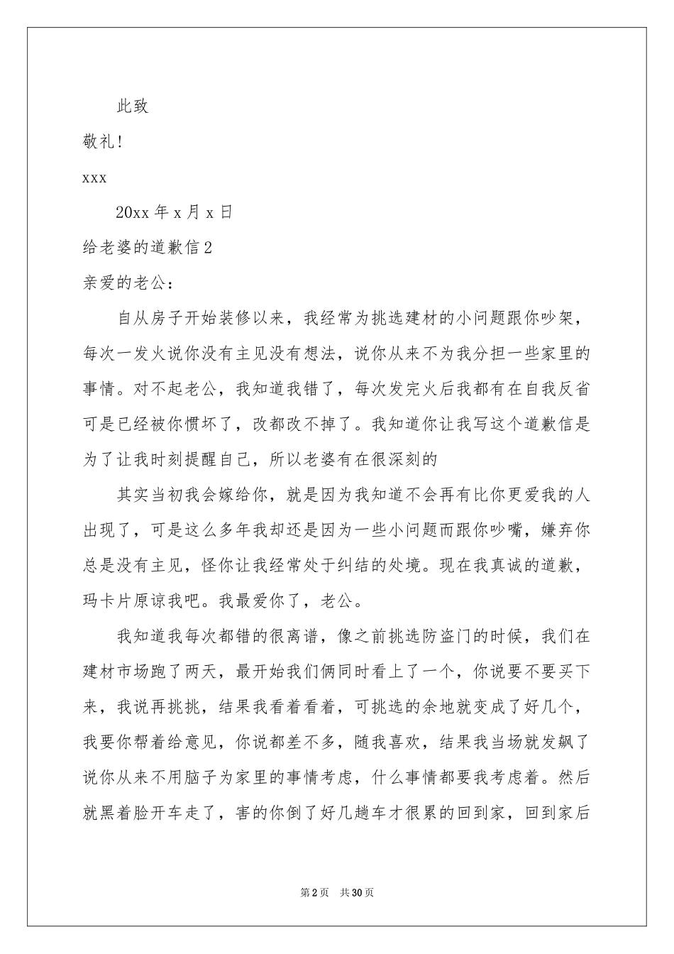 给老婆的道歉信15篇_第2页