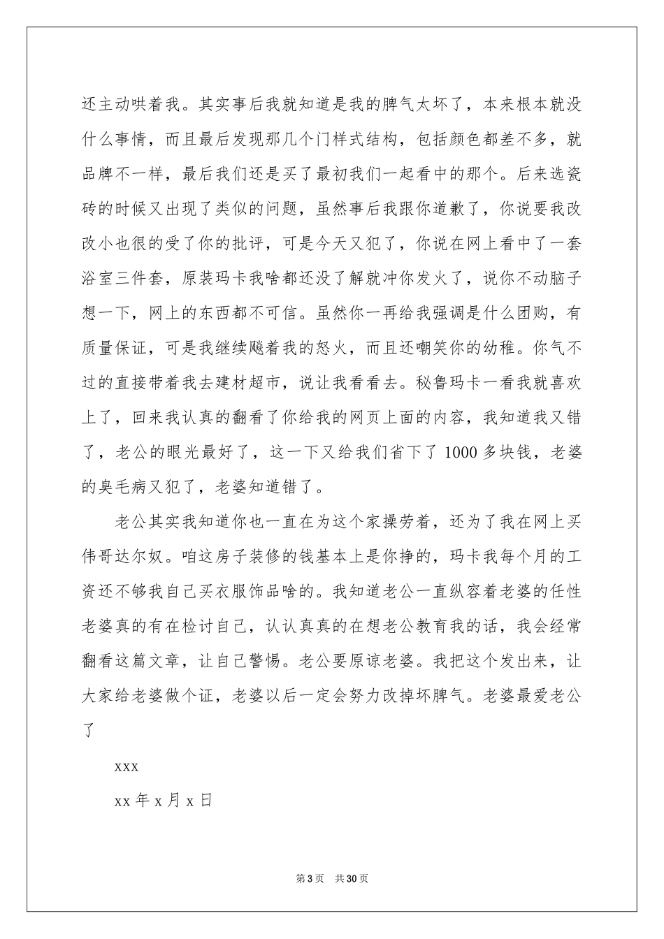 给老婆的道歉信15篇_第3页