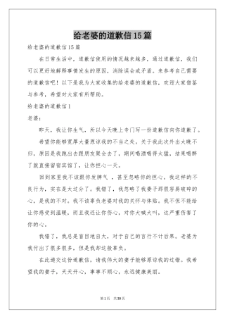 给老婆的道歉信15篇