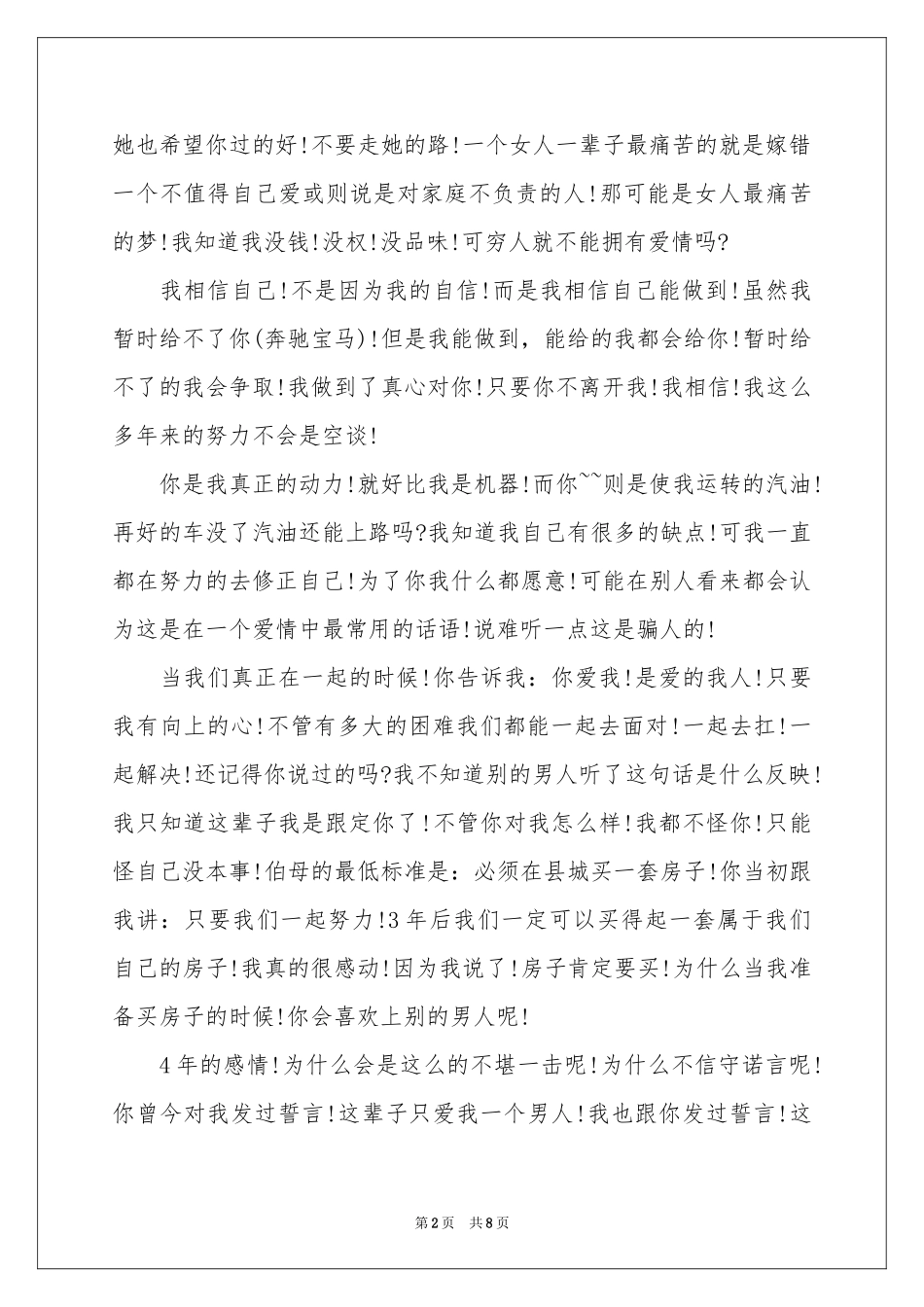 给老婆的道歉信7篇_第2页