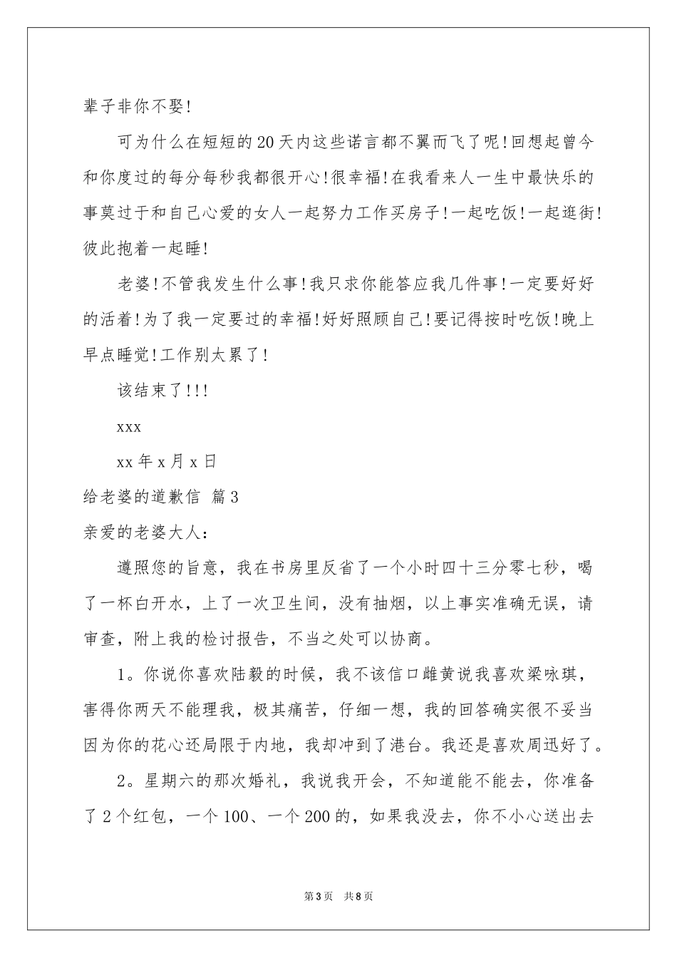 给老婆的道歉信7篇_第3页