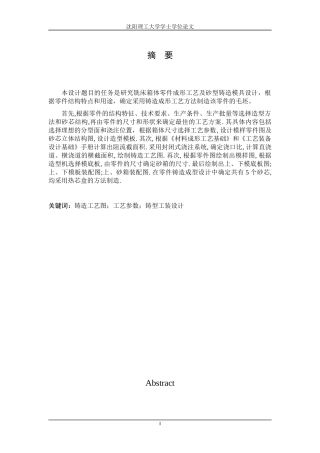 机械课设工艺流程说明书