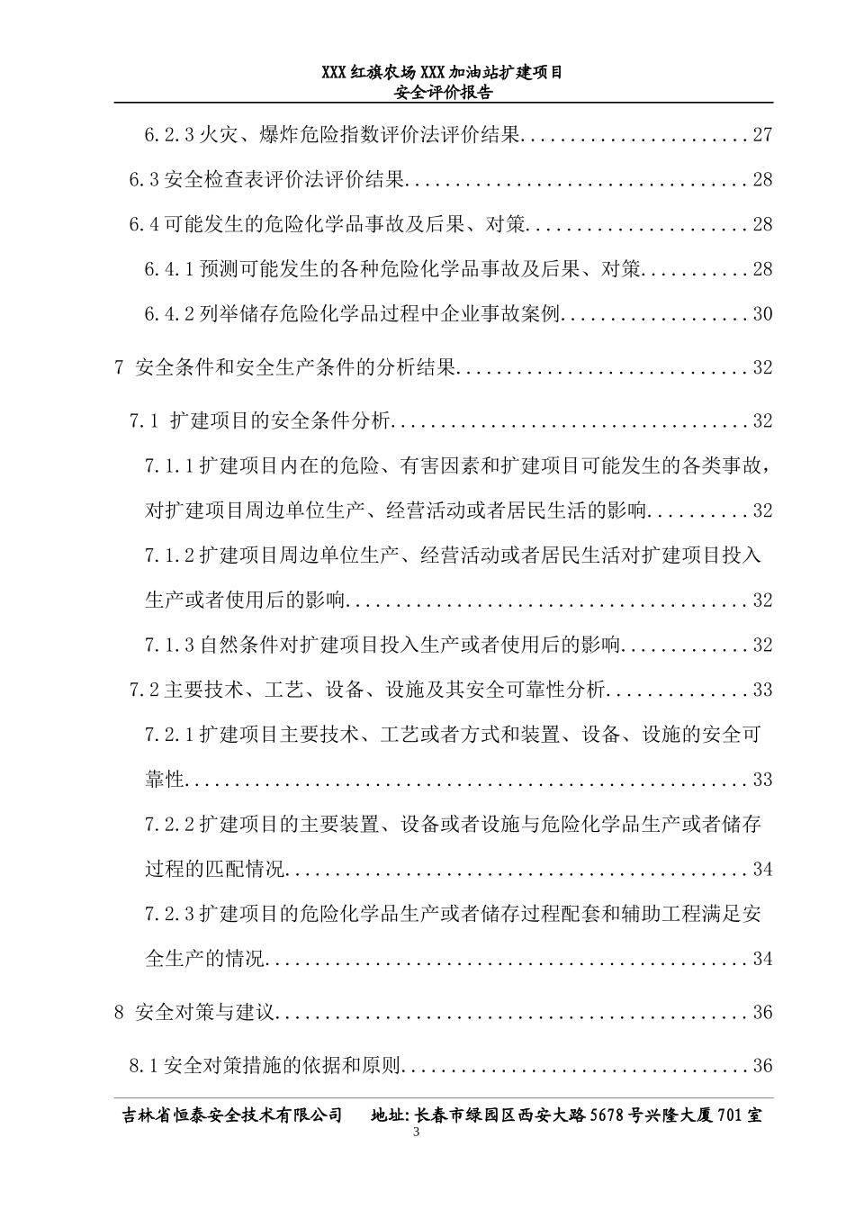 加油站安全评价报告_第3页