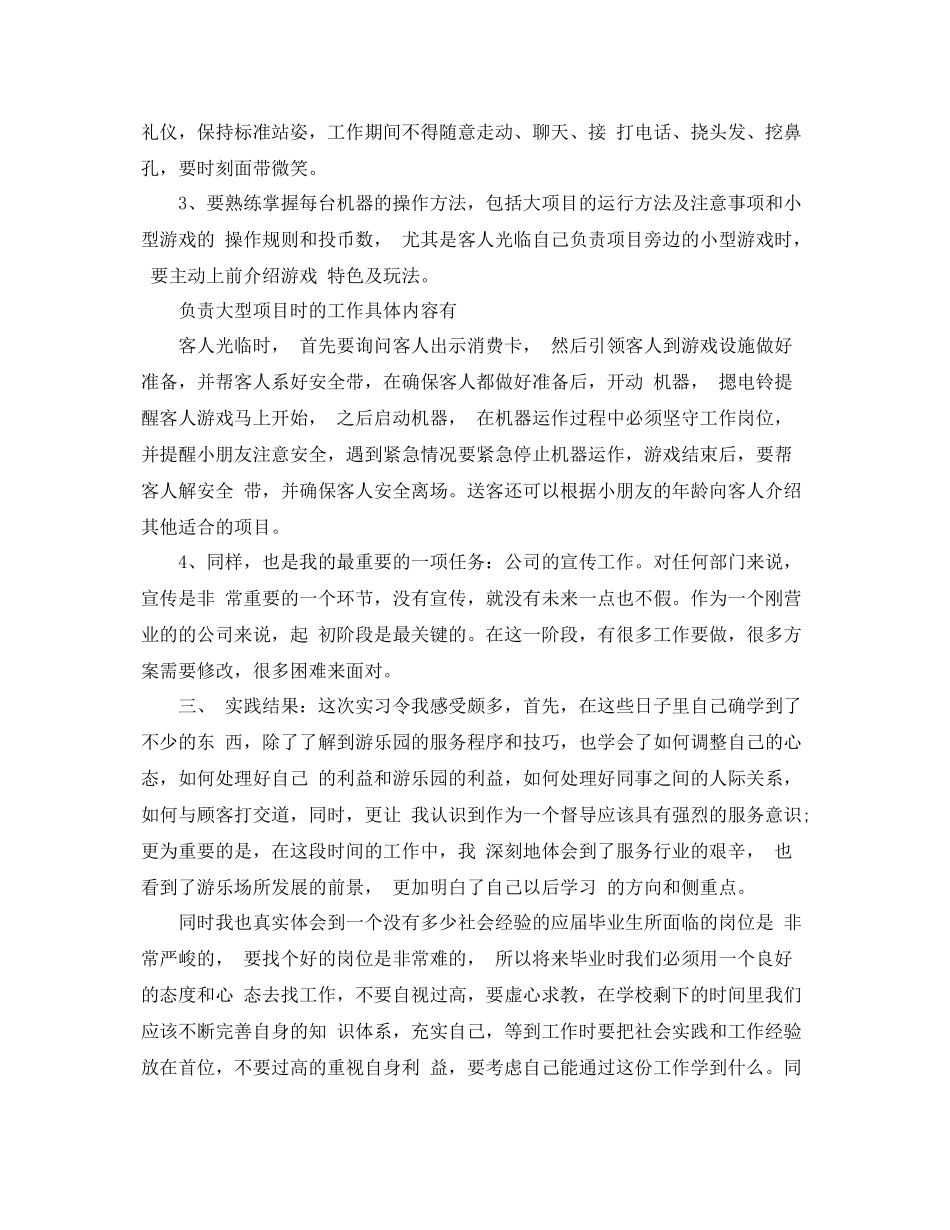 游乐园暑期工作总结报告范文 _第2页