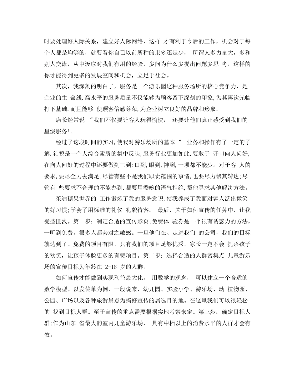 游乐园暑期工作总结报告范文 _第3页