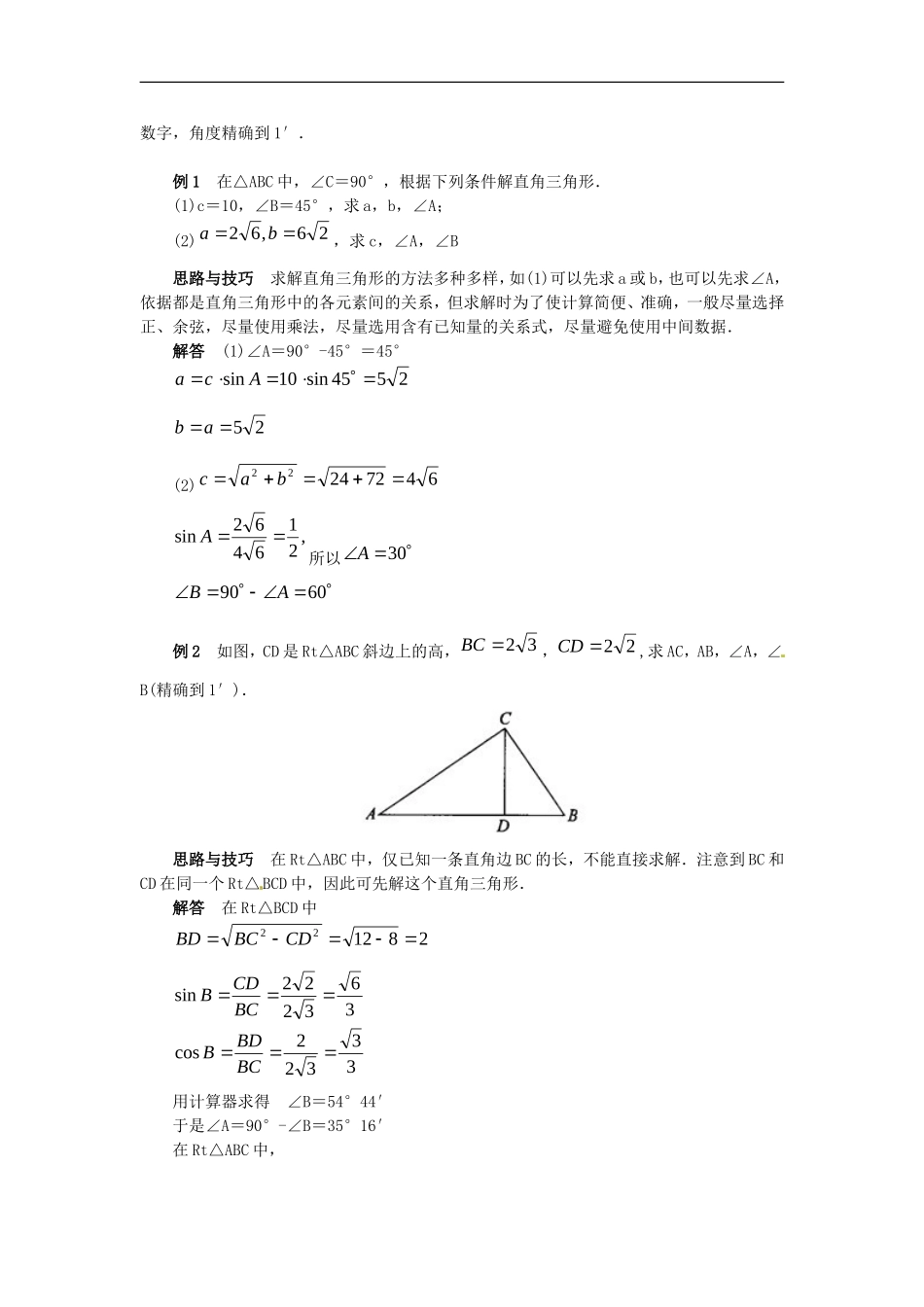 数学：282解直角三角形教案 (2)_第2页