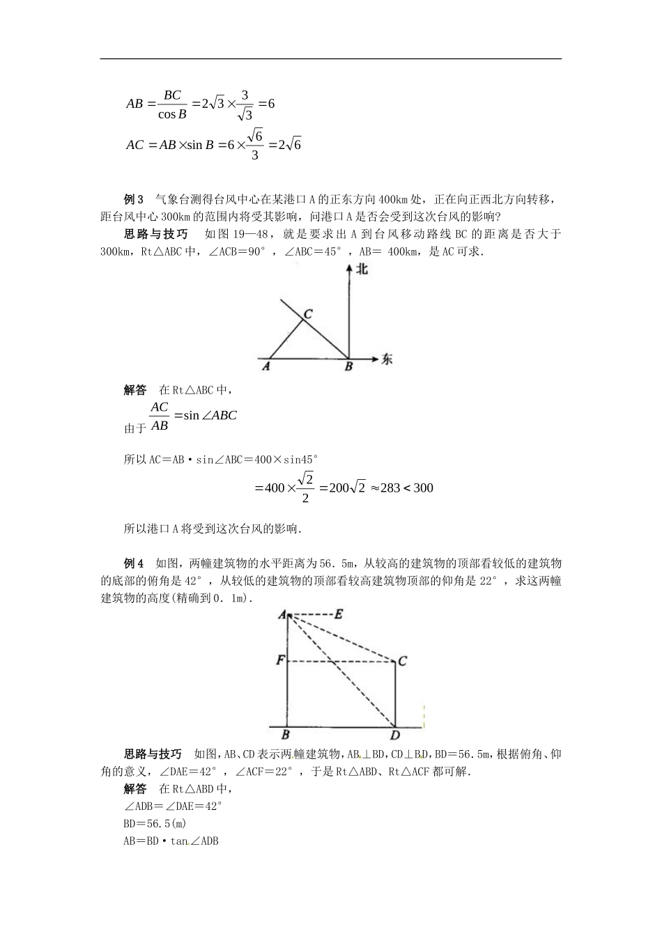 数学：282解直角三角形教案 (2)_第3页