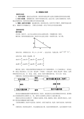 数学：282解直角三角形教案 (2)
