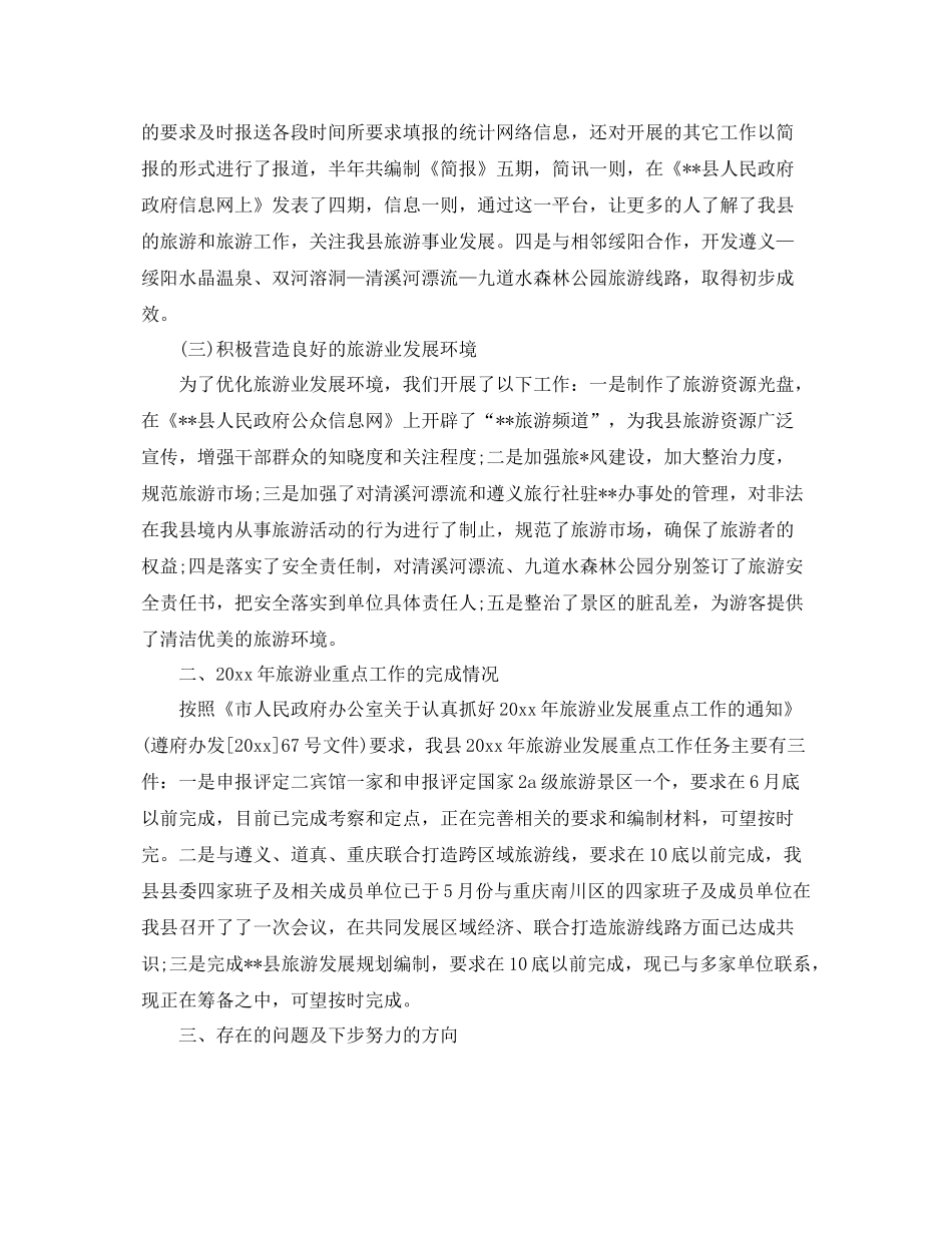 旅游局工作总结怎么写 _第3页