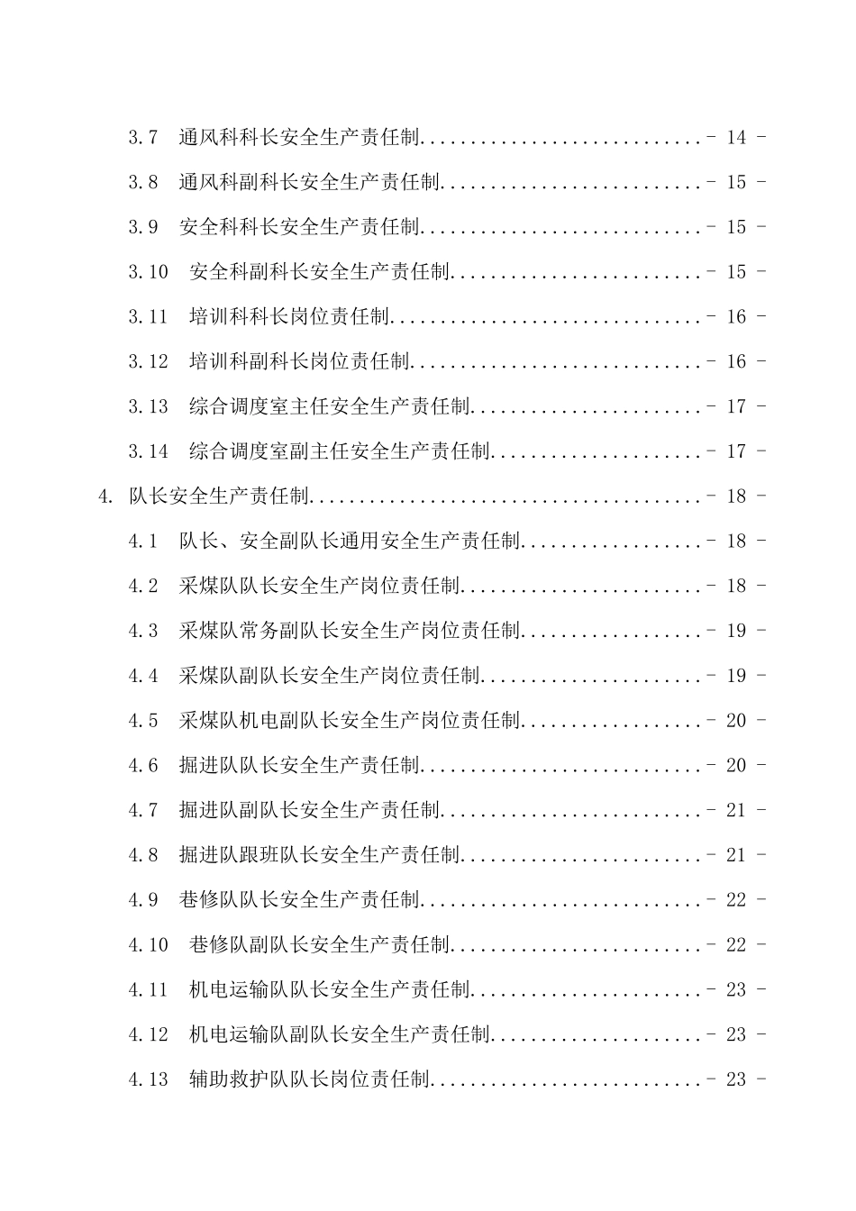 尤氏矿井安全生产责任制_第2页