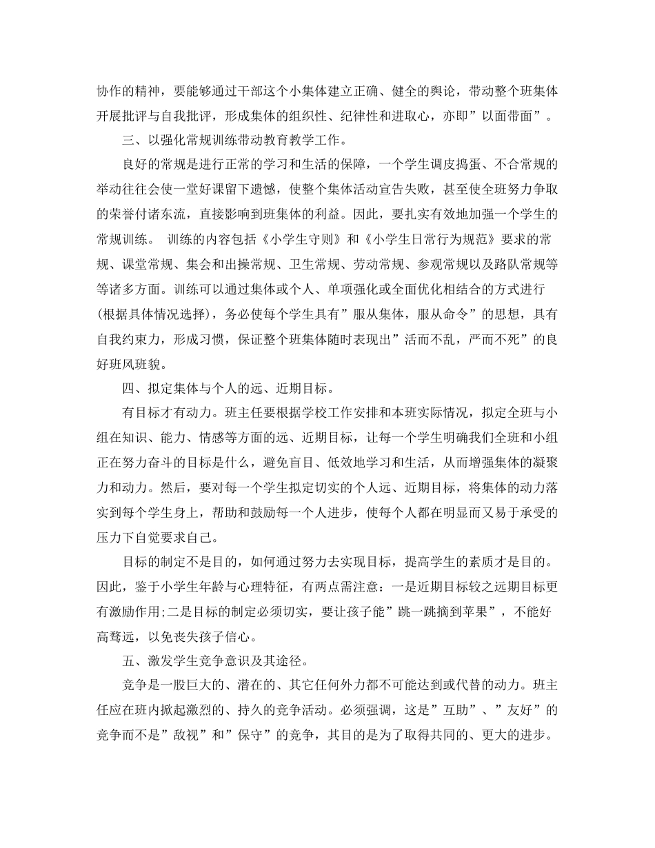 小学四年级班级工作总结范本 _第2页