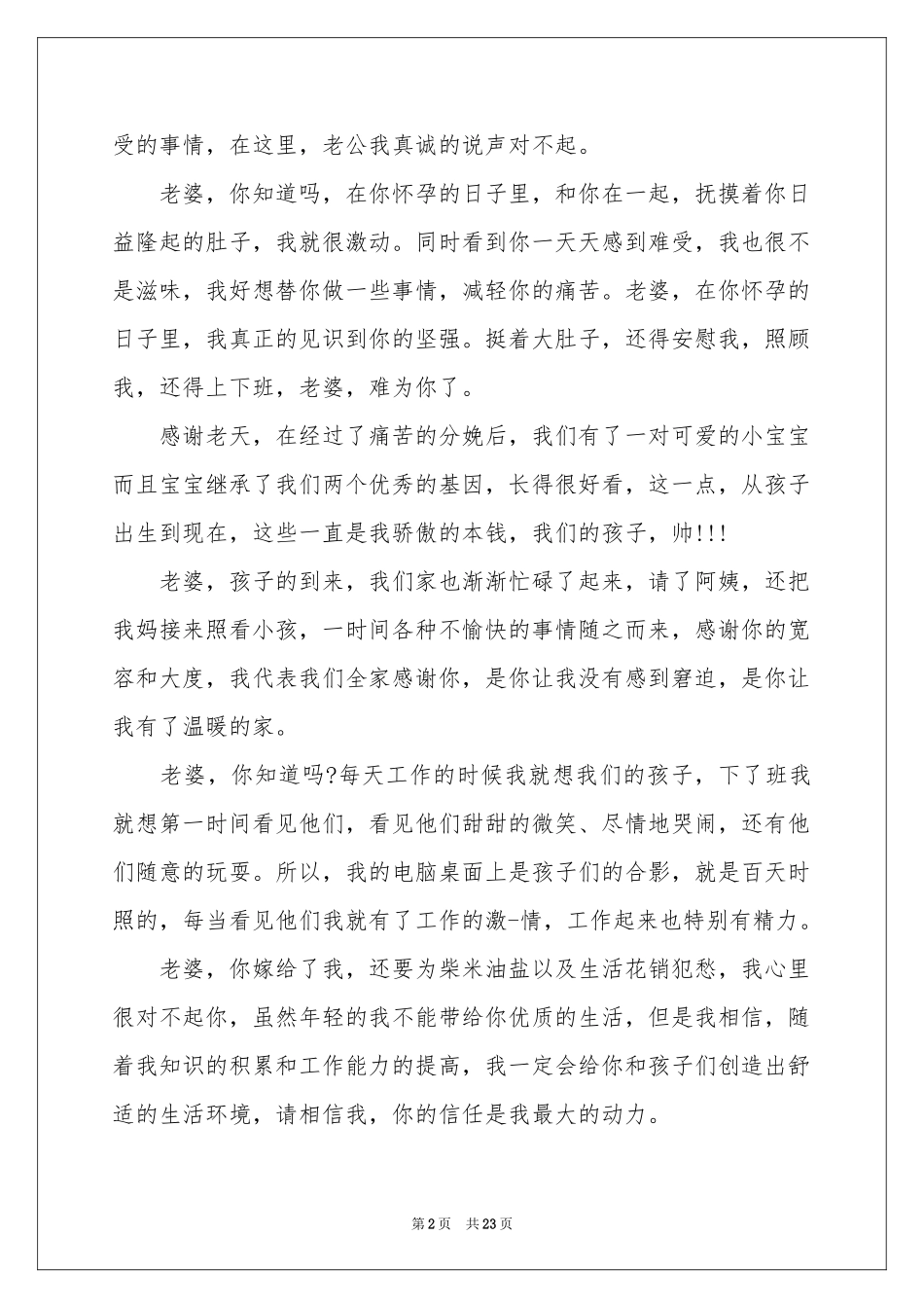 给老婆的道歉信_第2页