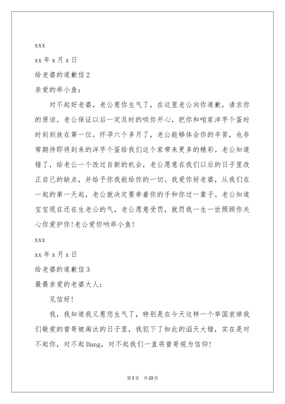 给老婆的道歉信_第3页