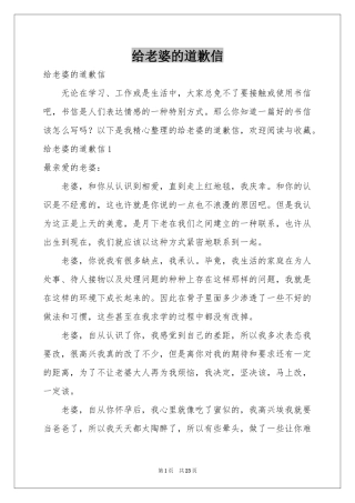 给老婆的道歉信