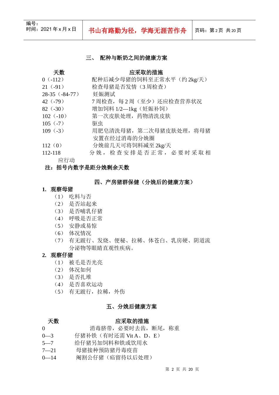 猪生产学管理知识_第2页