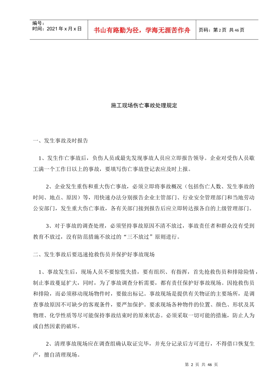 安全隐患的处理规定四(1)_第2页