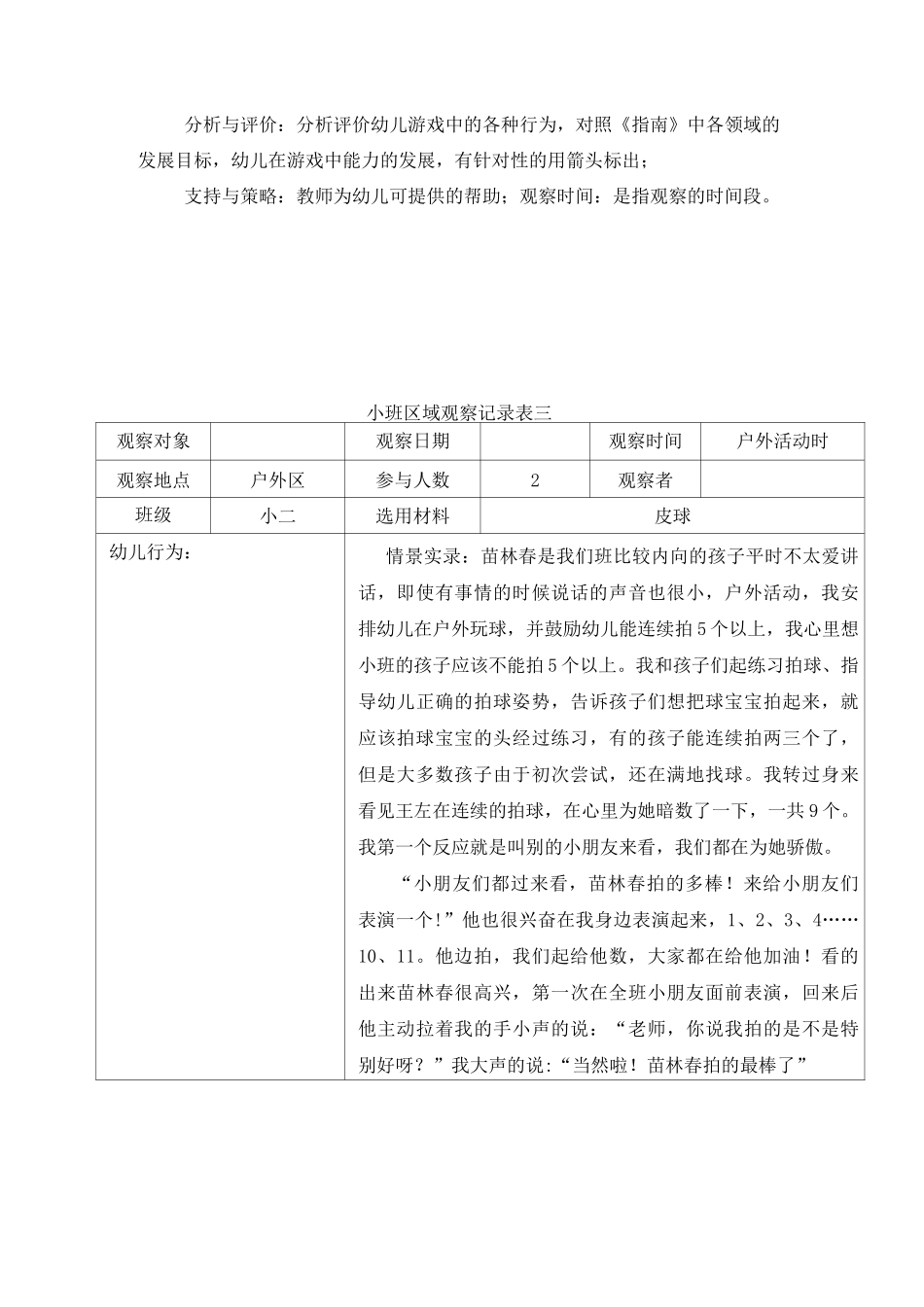 小班区域活动观察记录_第3页