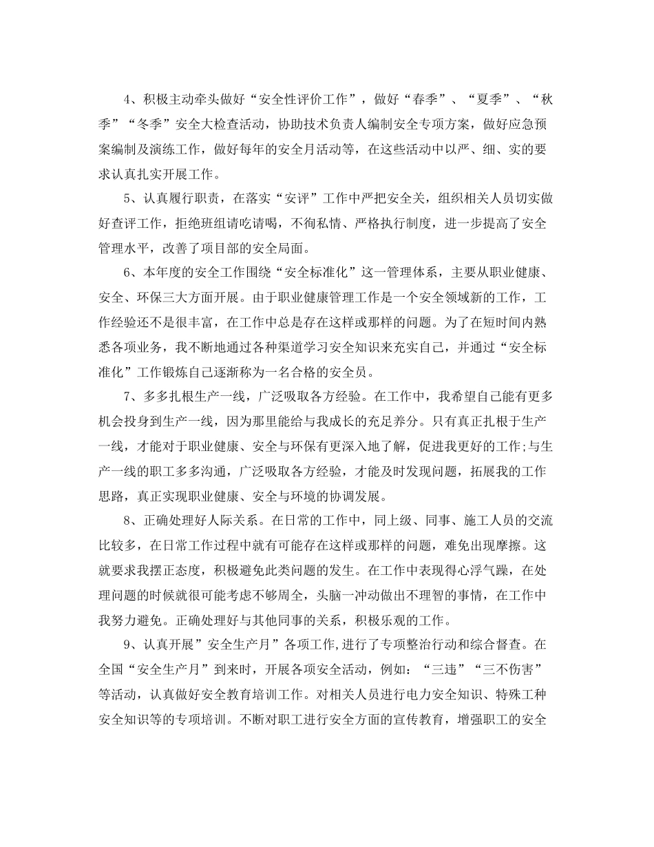 安全员工作总结范文3篇 _第2页