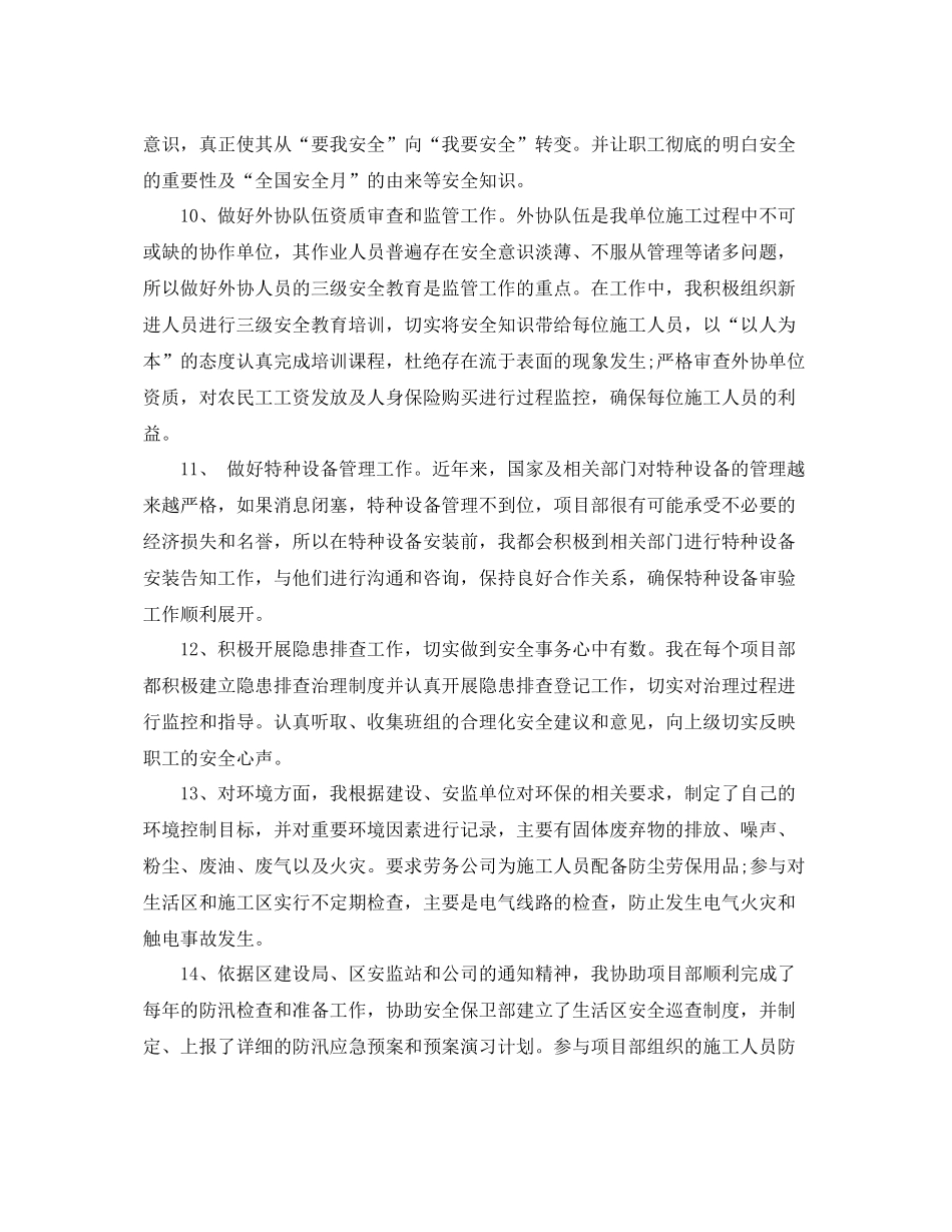 安全员工作总结范文3篇 _第3页