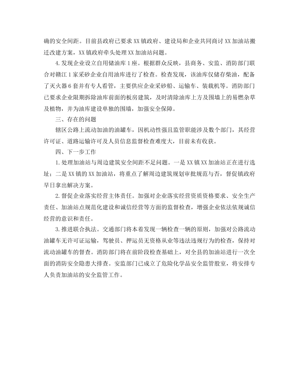 最新商务局成品油专项整治工作总结 _第2页