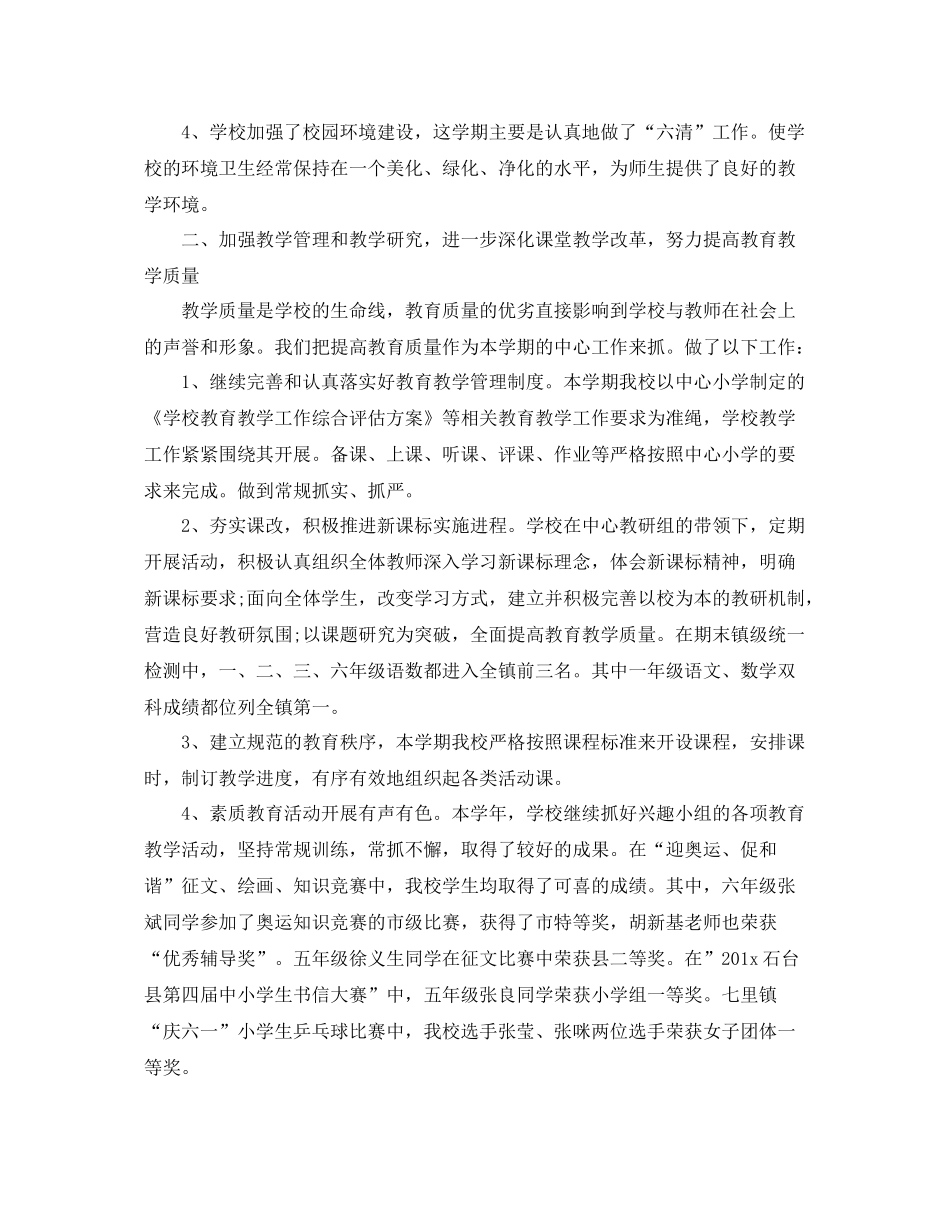 学校管理工作总结报告 _第2页