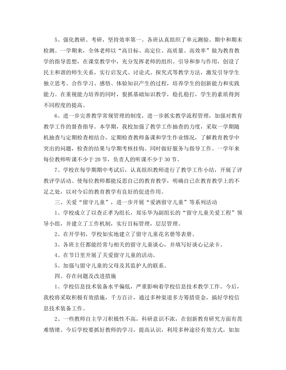 学校管理工作总结报告 _第3页